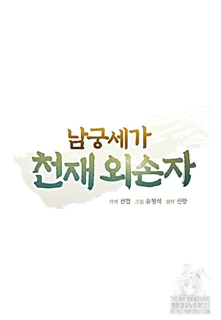 남궁세가 천재 외손자 2화 20