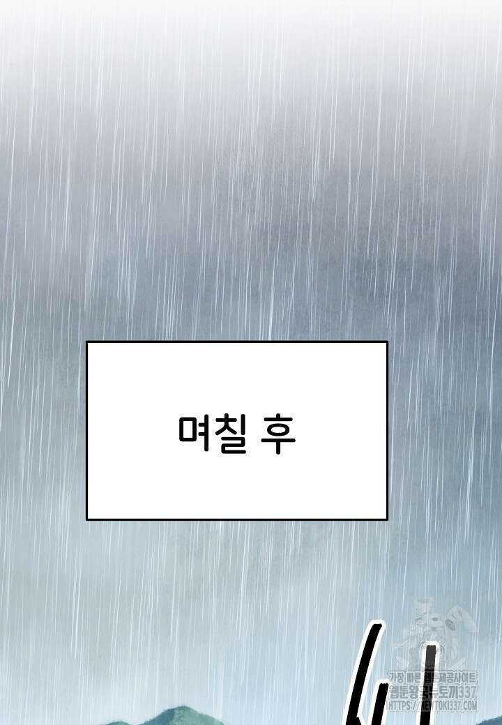 남궁세가 천재 외손자 2화 22