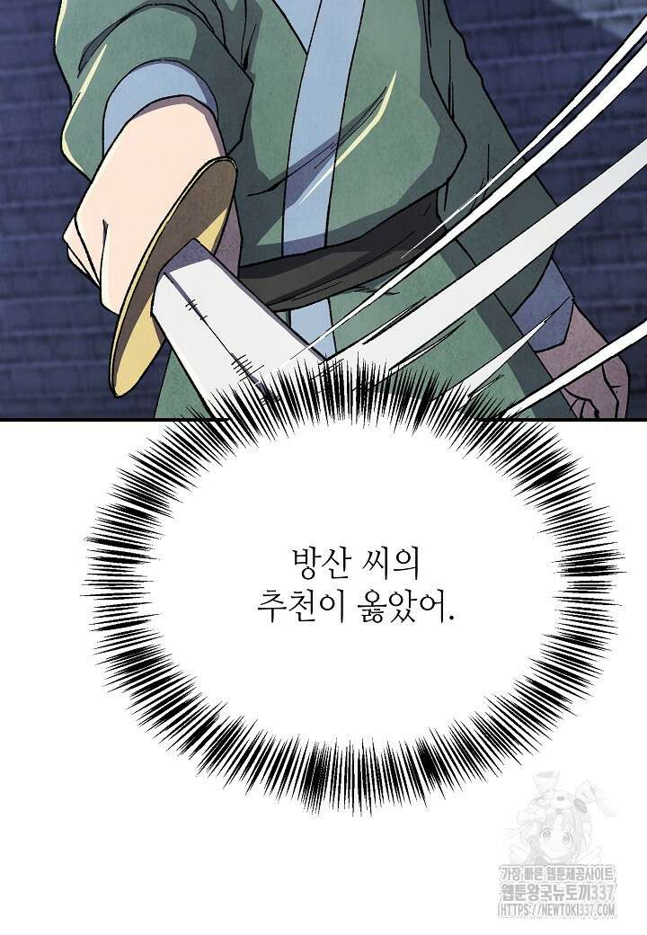 남궁세가 천재 외손자 16화 4