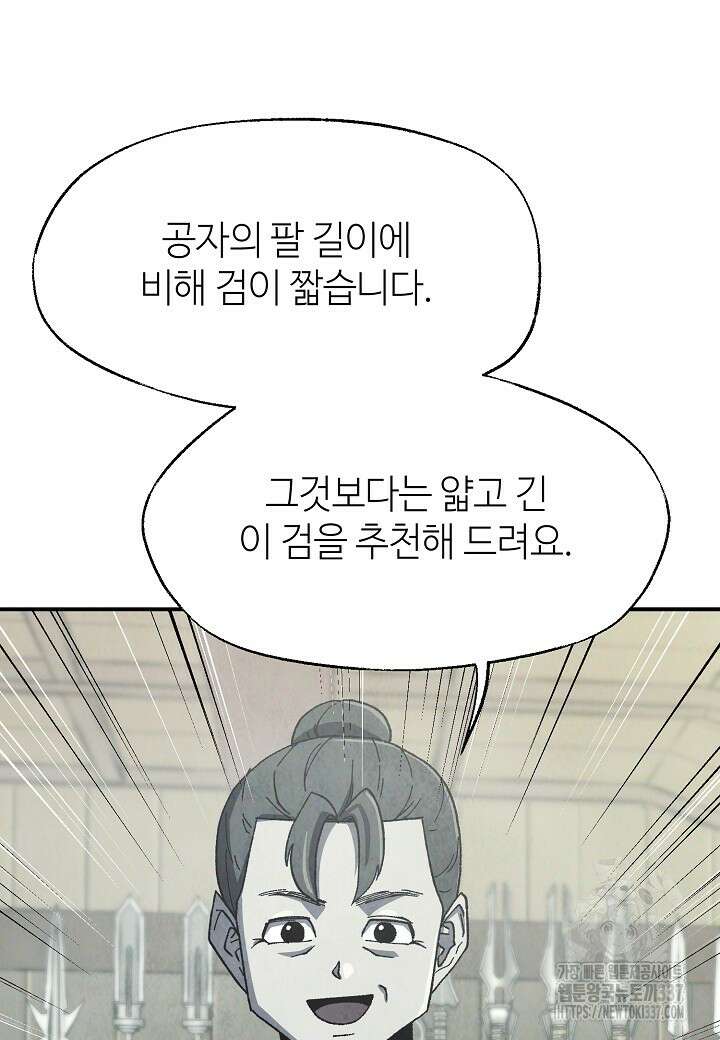 남궁세가 천재 외손자 16화 5