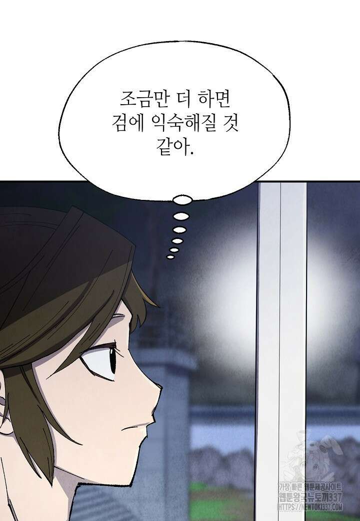 남궁세가 천재 외손자 16화 7