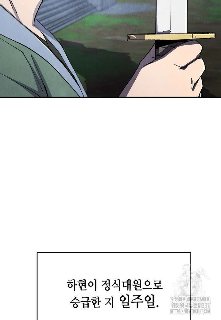 남궁세가 천재 외손자 16화 8