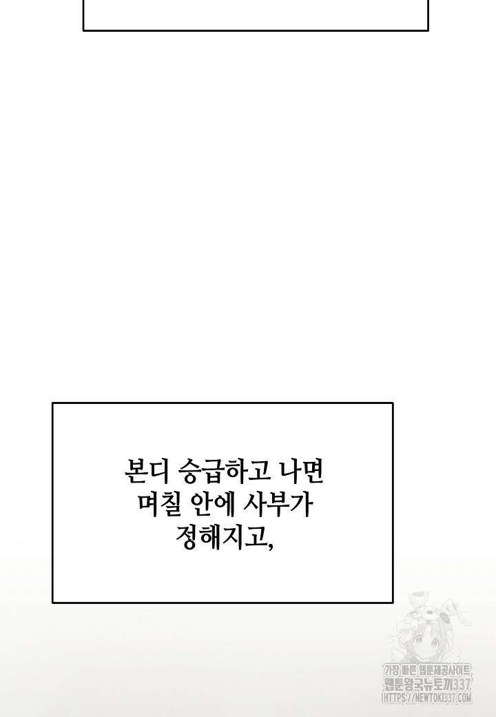 남궁세가 천재 외손자 16화 9
