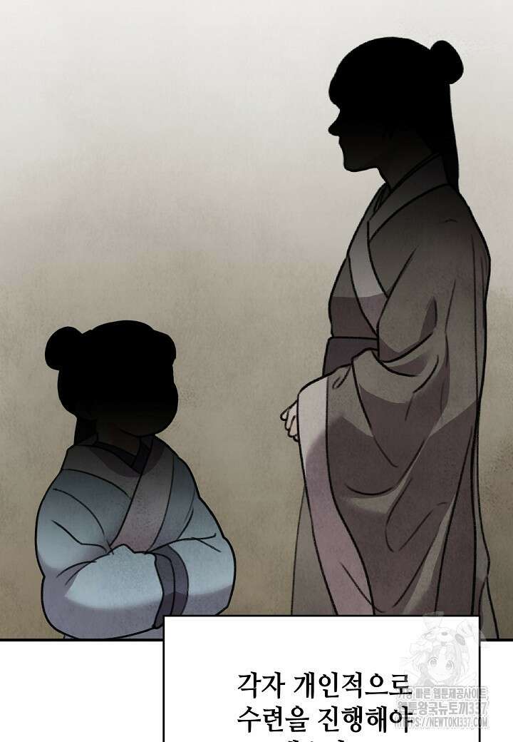 남궁세가 천재 외손자 16화 10