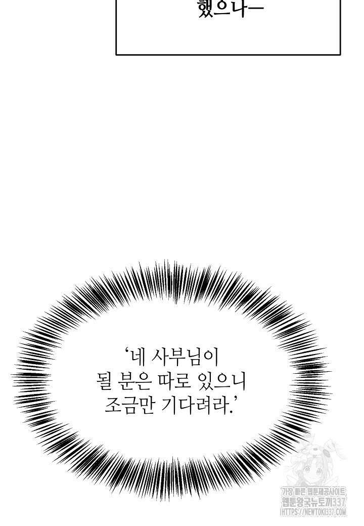 남궁세가 천재 외손자 16화 11