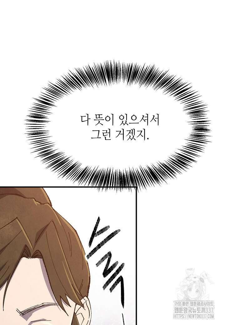 남궁세가 천재 외손자 16화 12
