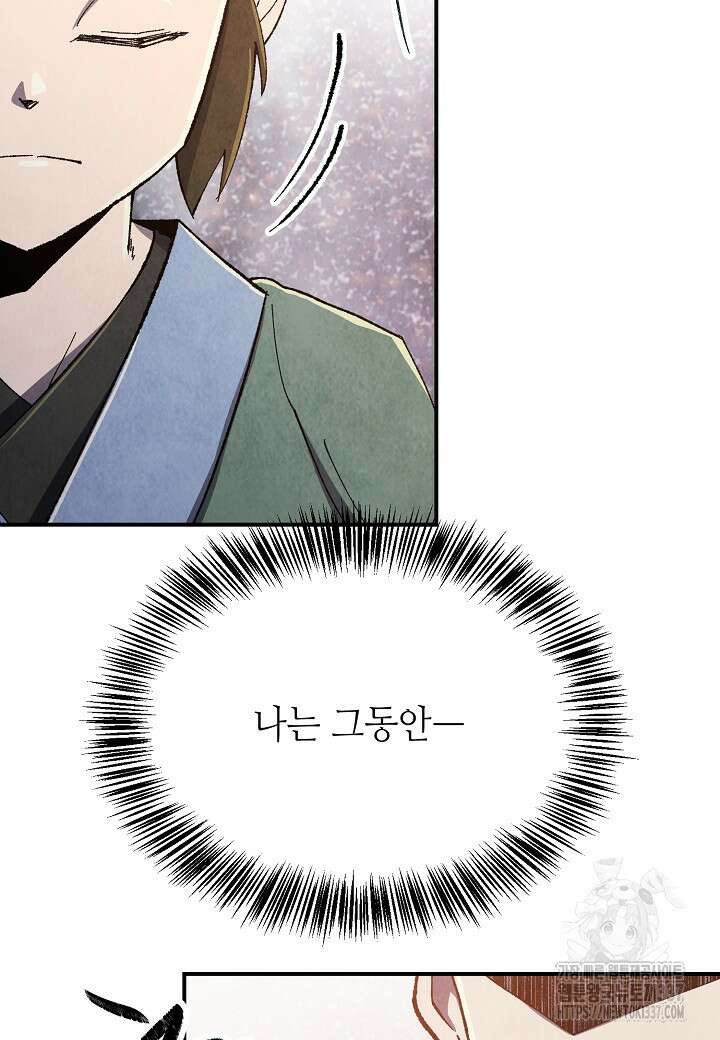 남궁세가 천재 외손자 16화 13