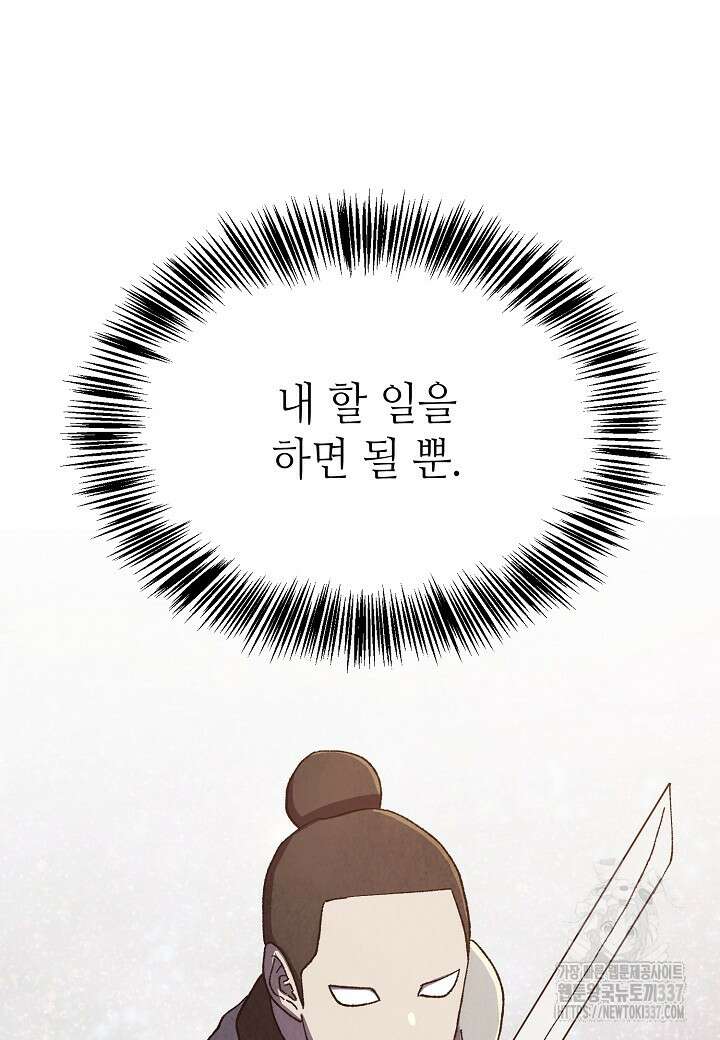 남궁세가 천재 외손자 16화 15