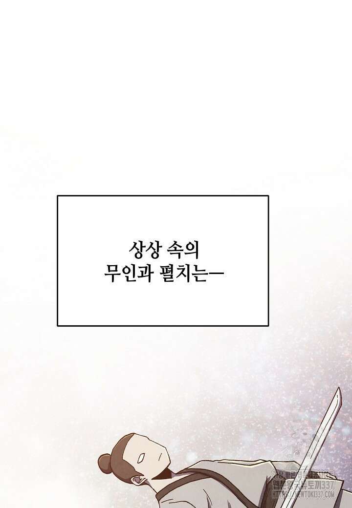 남궁세가 천재 외손자 16화 18