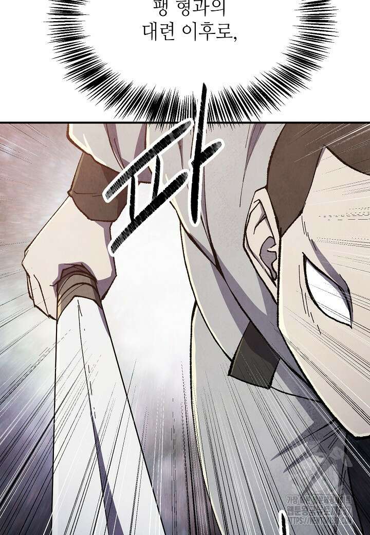 남궁세가 천재 외손자 16화 21