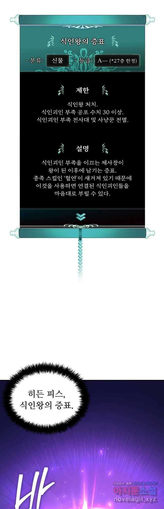 두 번 사는 랭커 174화 4