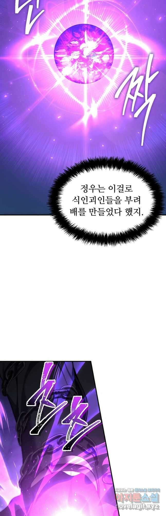 두 번 사는 랭커 174화 5