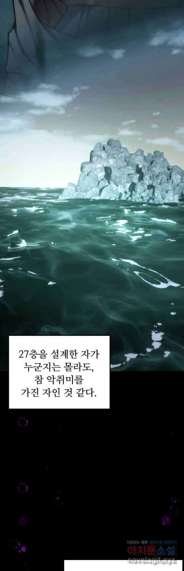 두 번 사는 랭커 174화 14