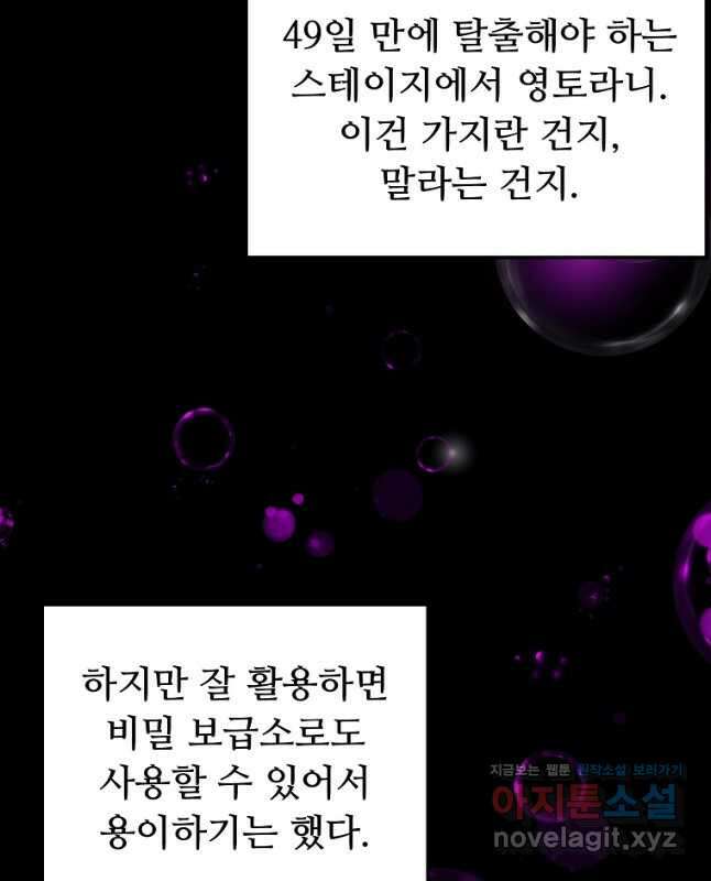 두 번 사는 랭커 174화 15