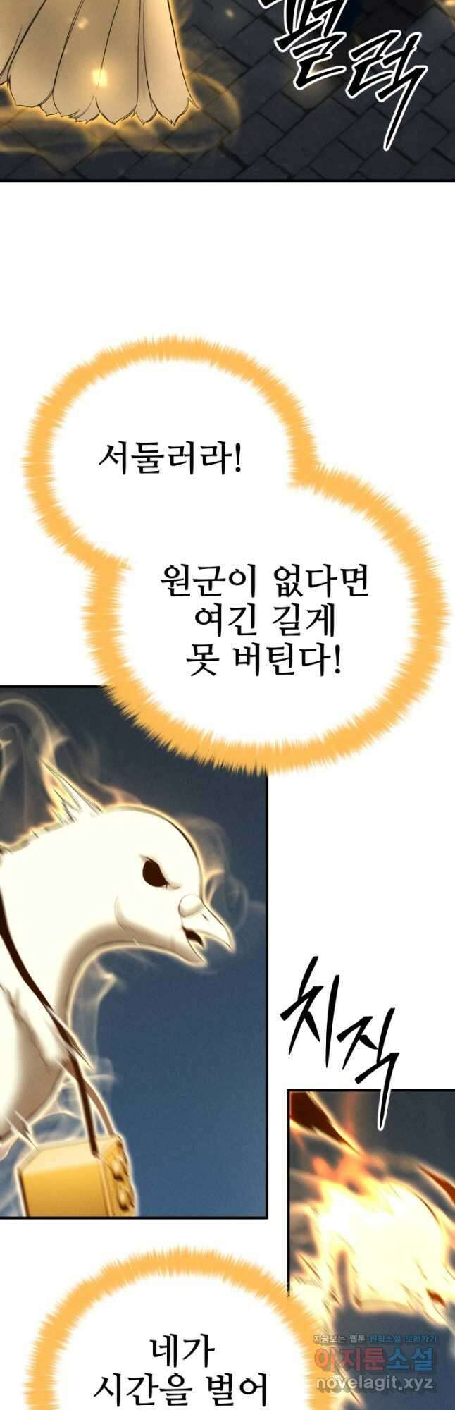 올 마스터 네크로맨서 55화 2