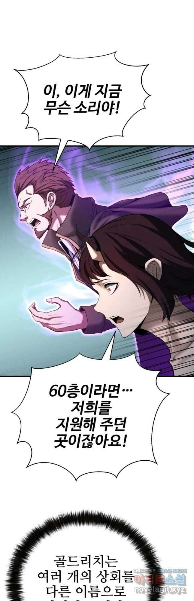 올 마스터 네크로맨서 55화 4