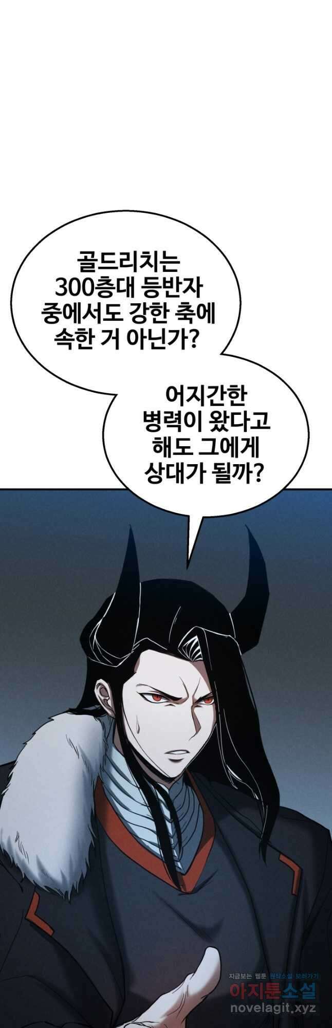 올 마스터 네크로맨서 55화 7