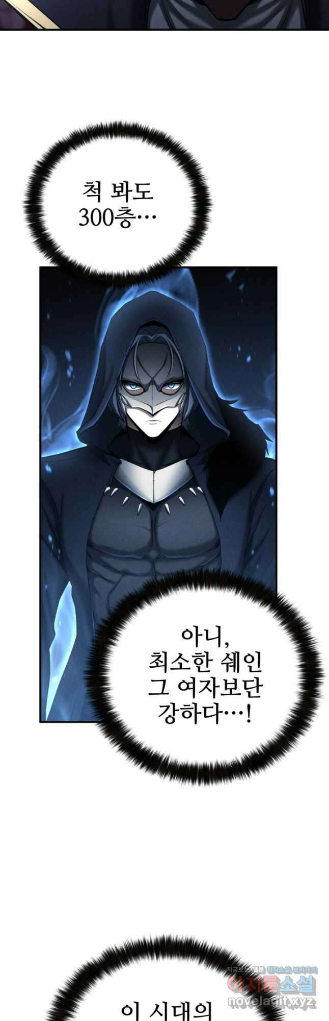 올 마스터 네크로맨서 55화 40