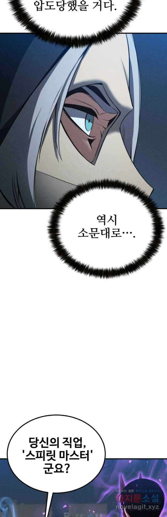 올 마스터 네크로맨서 55화 50