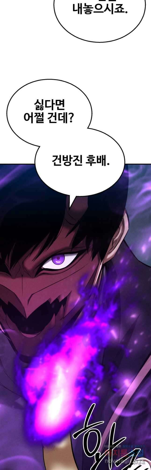 올 마스터 네크로맨서 55화 53