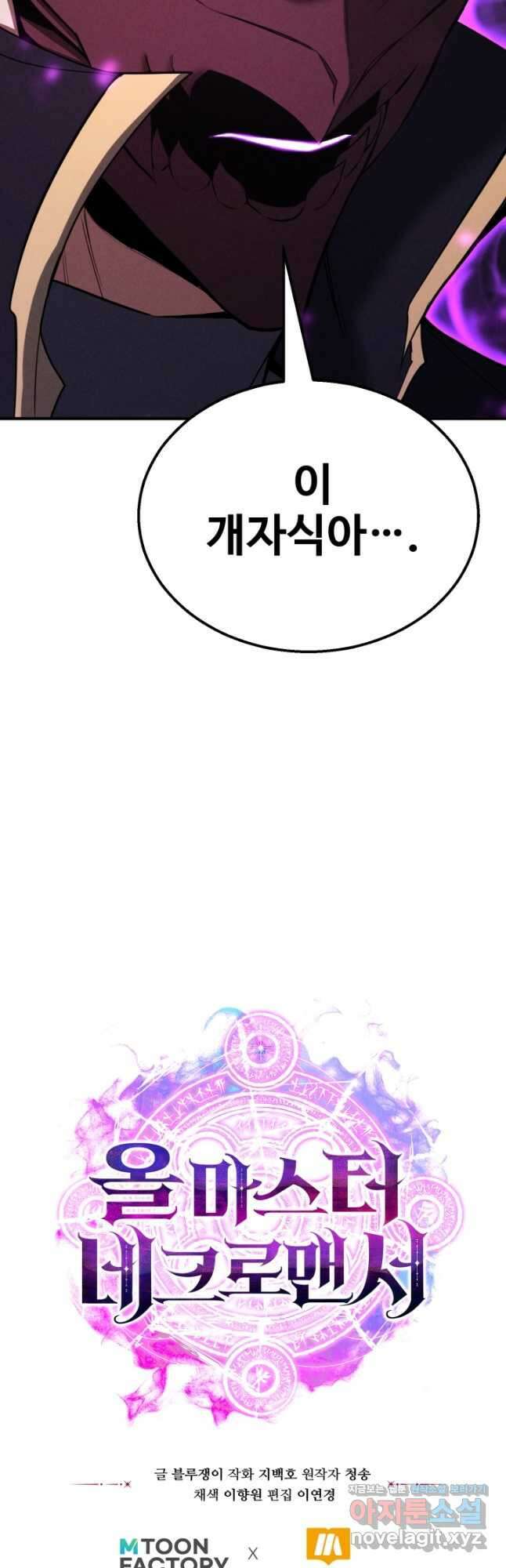 올 마스터 네크로맨서 55화 63