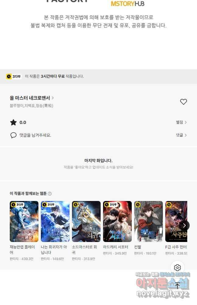 올 마스터 네크로맨서 55화 64
