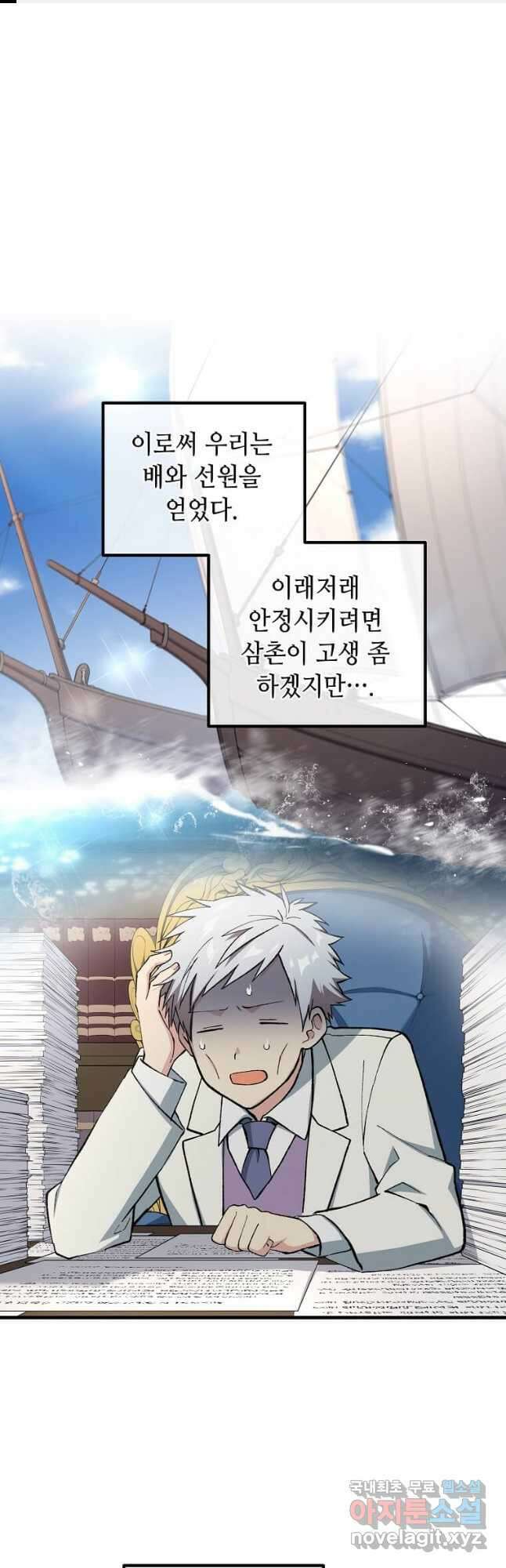 전생의 프로가 꿀 빠는 법 78화 1