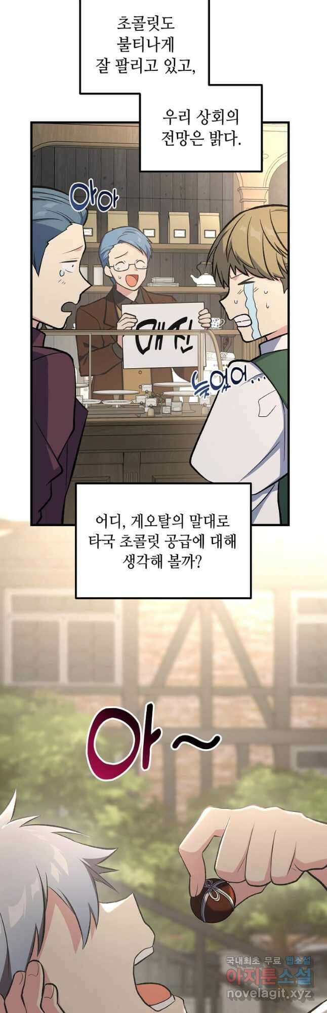 전생의 프로가 꿀 빠는 법 78화 2