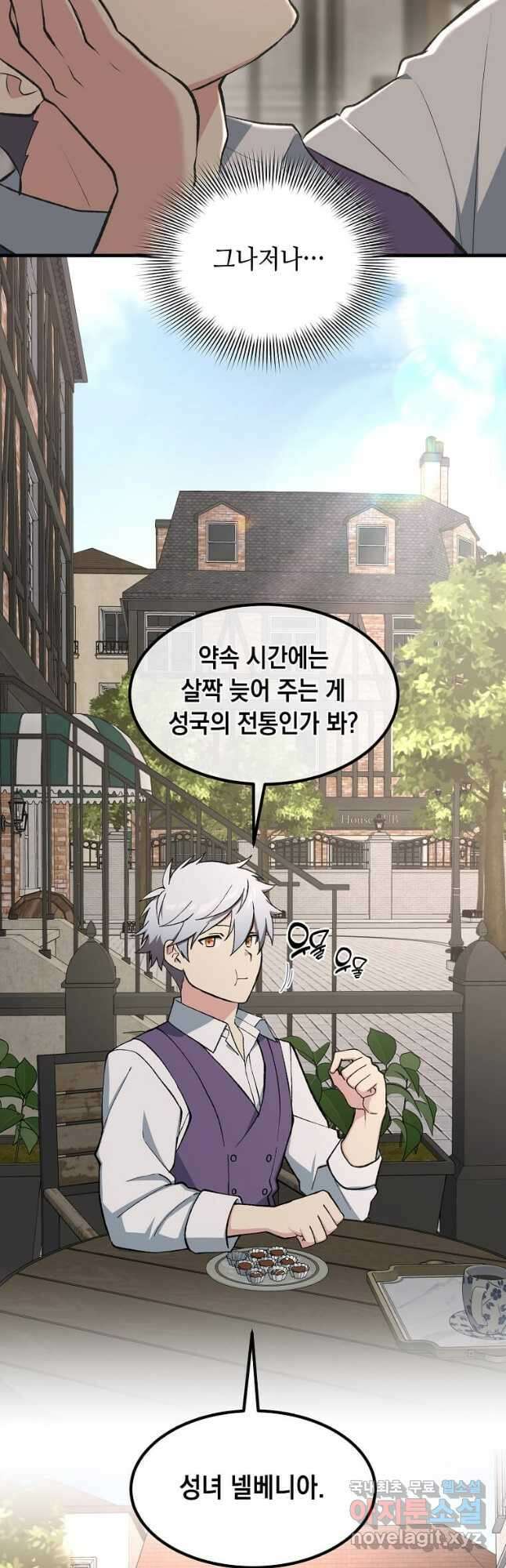 전생의 프로가 꿀 빠는 법 78화 3