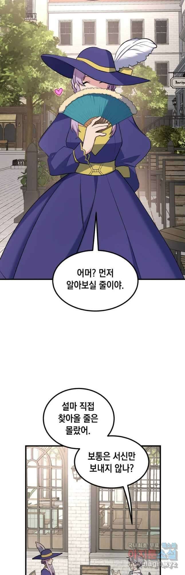 전생의 프로가 꿀 빠는 법 78화 4
