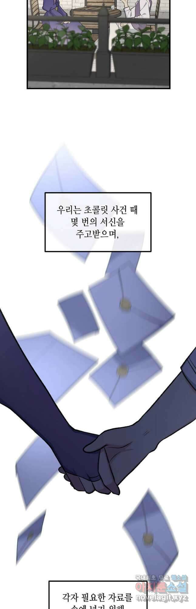 전생의 프로가 꿀 빠는 법 78화 5