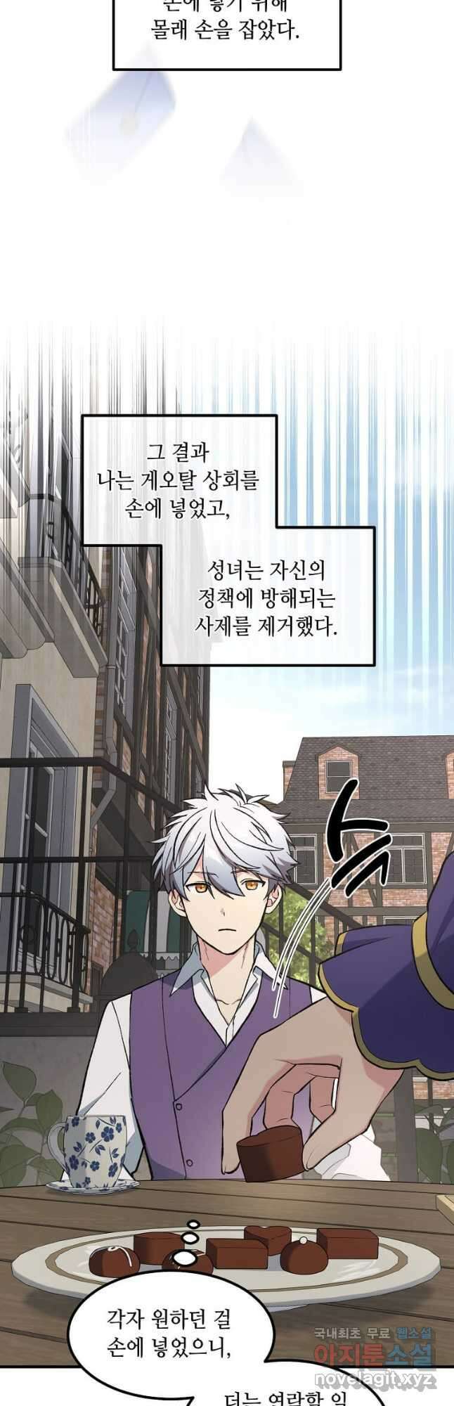 전생의 프로가 꿀 빠는 법 78화 6