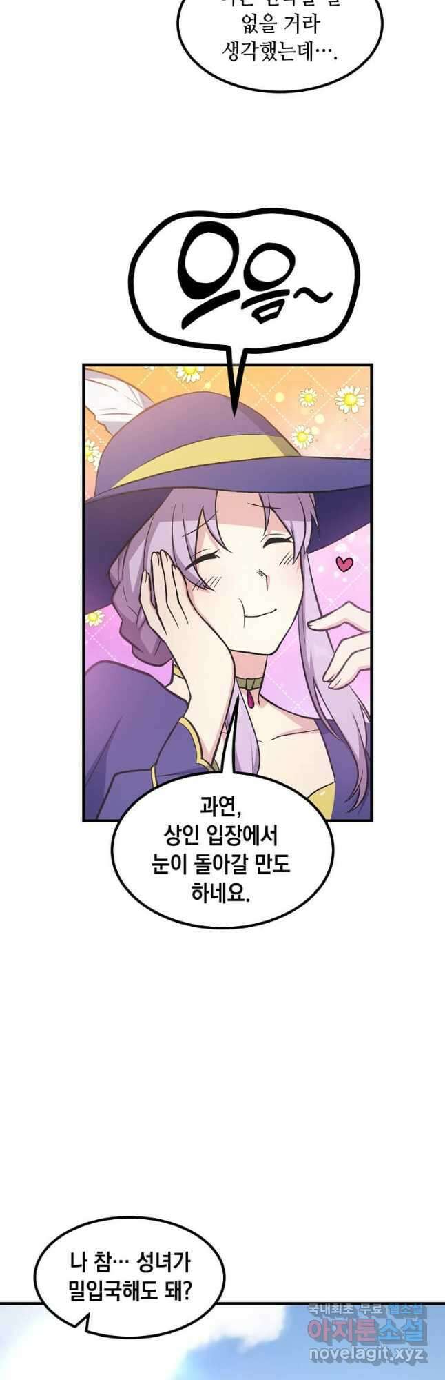 전생의 프로가 꿀 빠는 법 78화 7