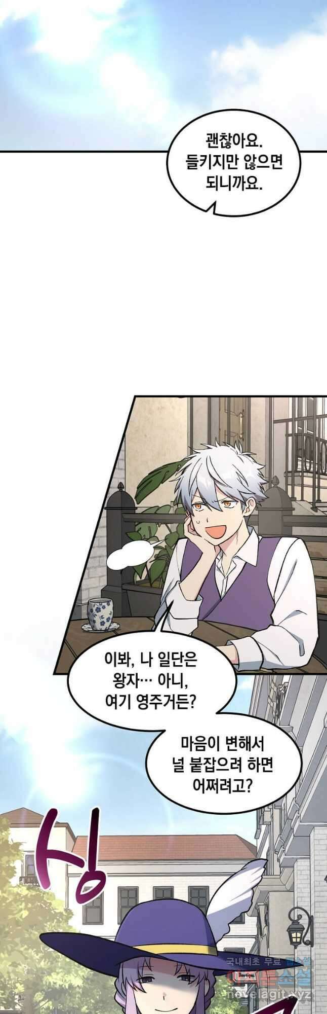 전생의 프로가 꿀 빠는 법 78화 8