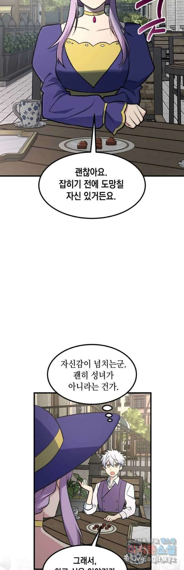 전생의 프로가 꿀 빠는 법 78화 9