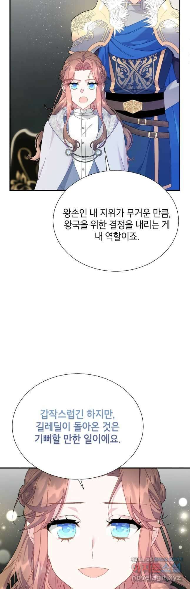 전령새 왕녀님 104화 2