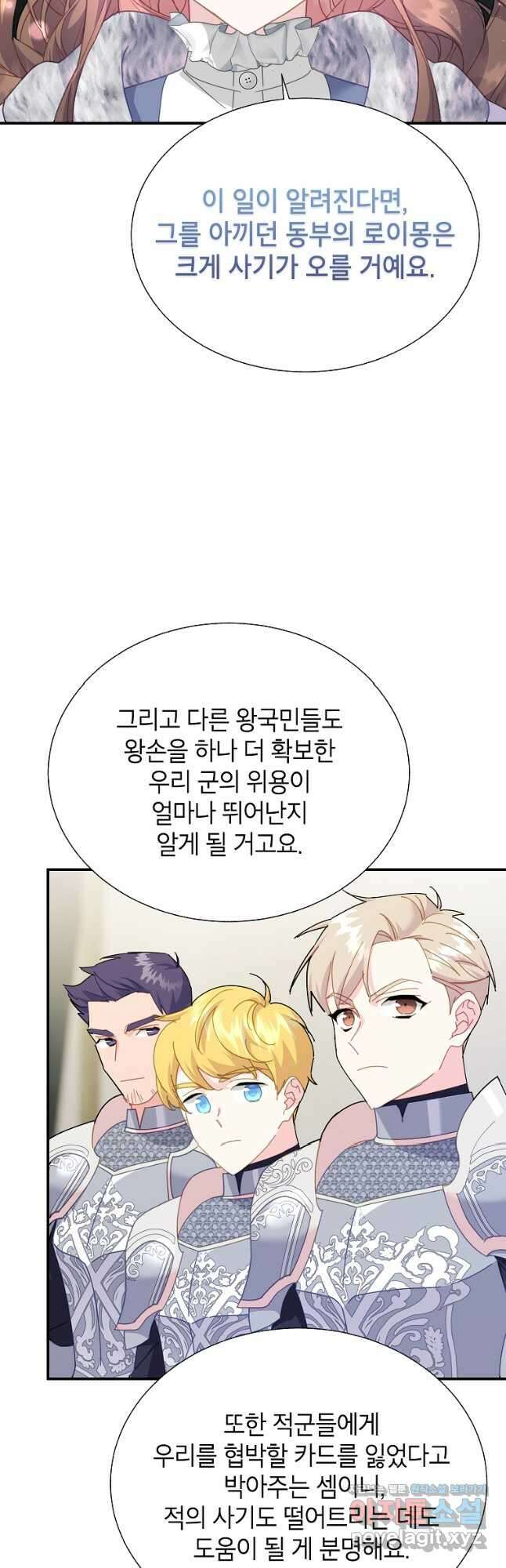 전령새 왕녀님 104화 3