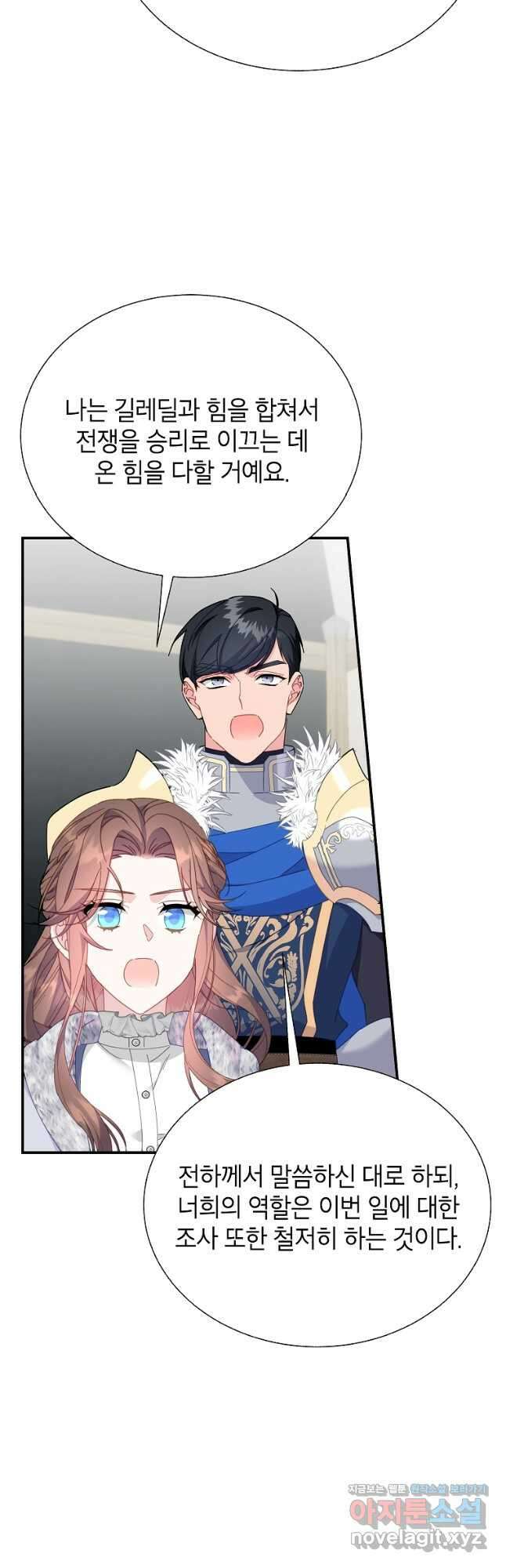 전령새 왕녀님 104화 4
