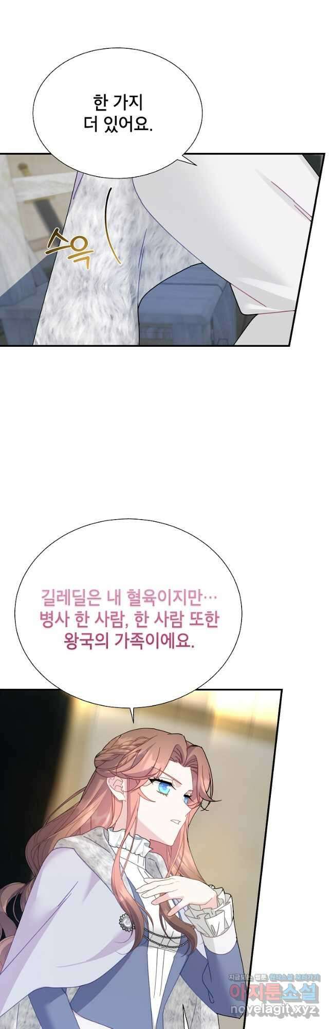 전령새 왕녀님 104화 5
