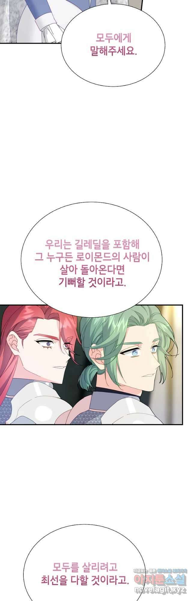 전령새 왕녀님 104화 6