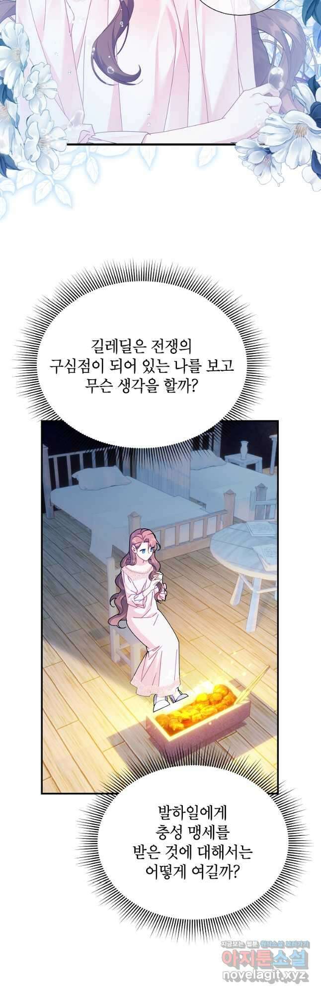 전령새 왕녀님 104화 9