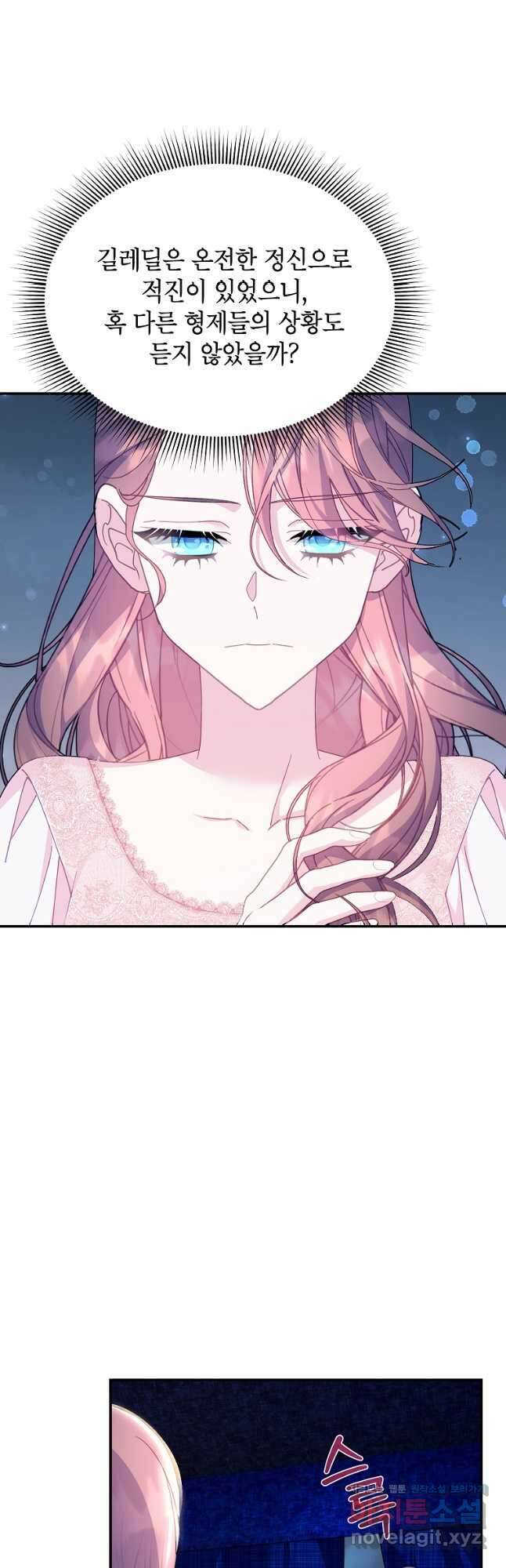 전령새 왕녀님 104화 10