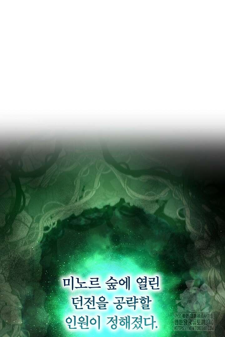 최종 보스의 애인이라니 오해입니다 73화 2