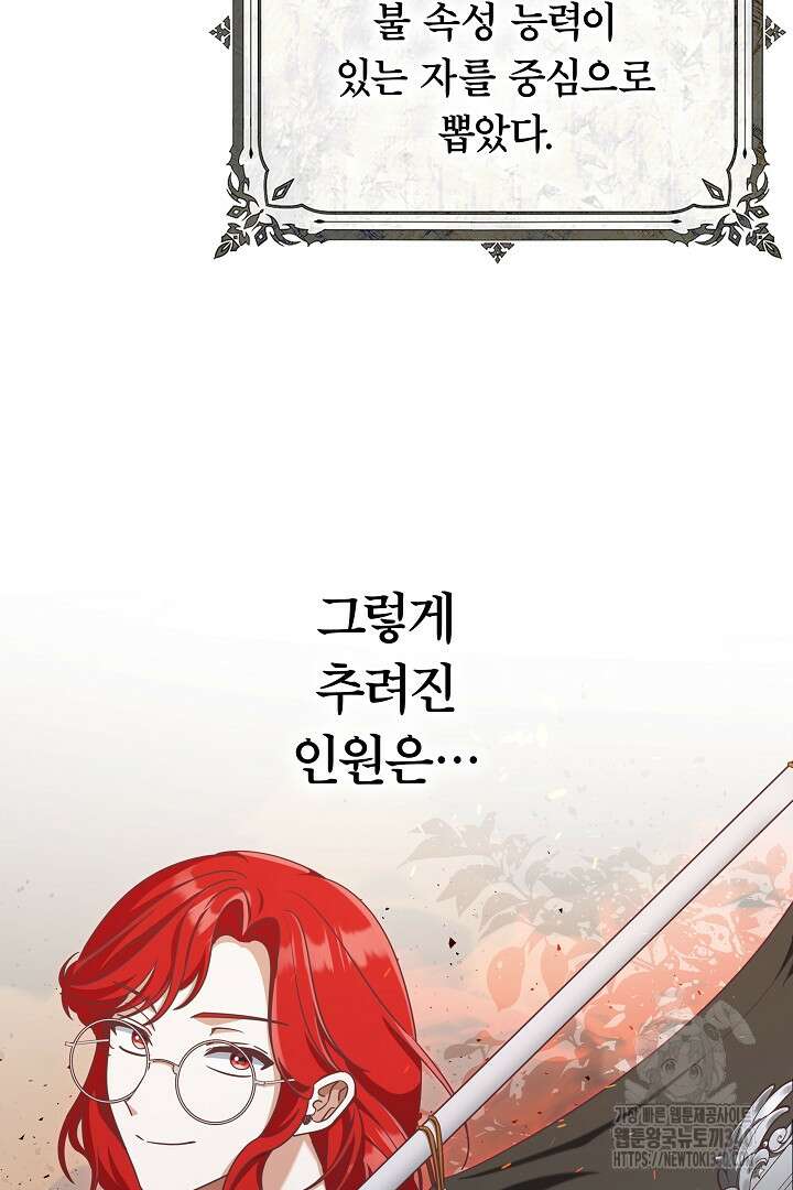 최종 보스의 애인이라니 오해입니다 73화 5