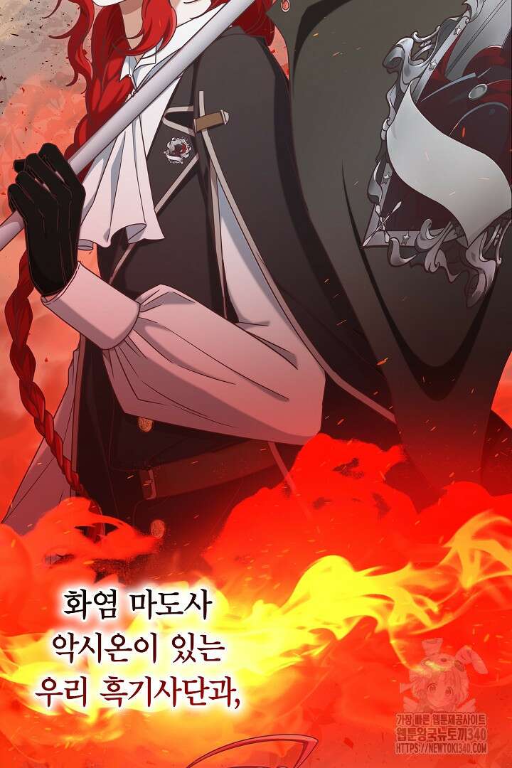 최종 보스의 애인이라니 오해입니다 73화 6