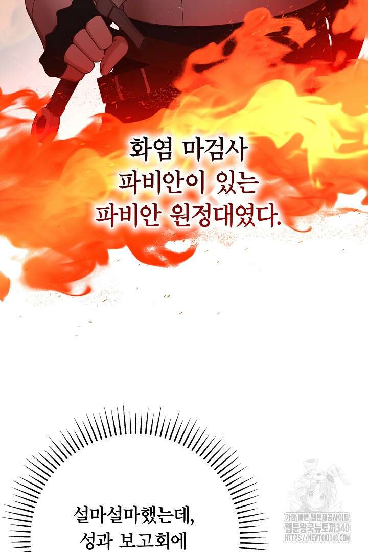 최종 보스의 애인이라니 오해입니다 73화 8