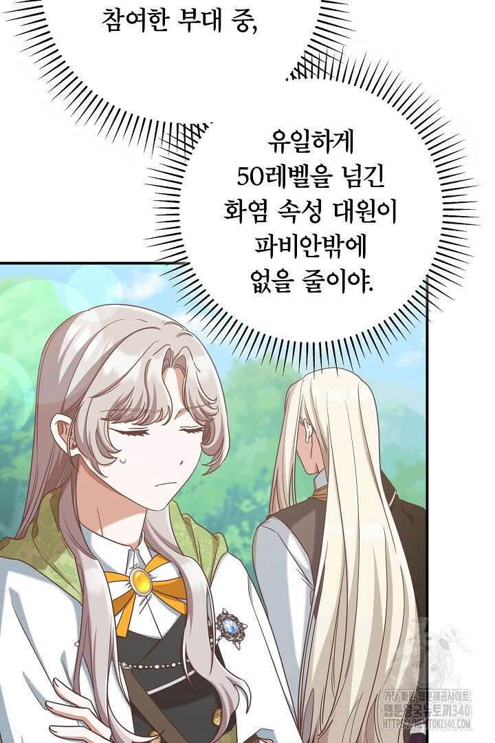 최종 보스의 애인이라니 오해입니다 73화 9