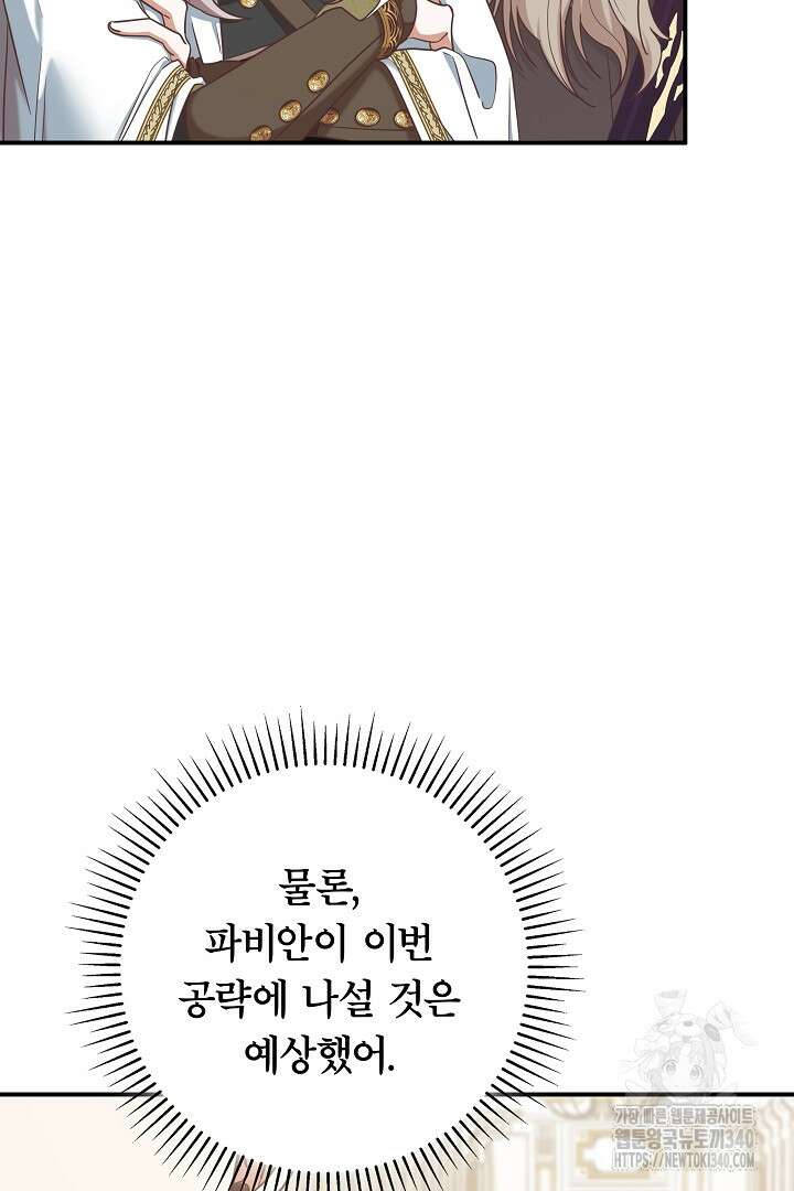 최종 보스의 애인이라니 오해입니다 73화 10