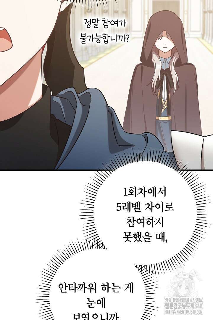 최종 보스의 애인이라니 오해입니다 73화 11
