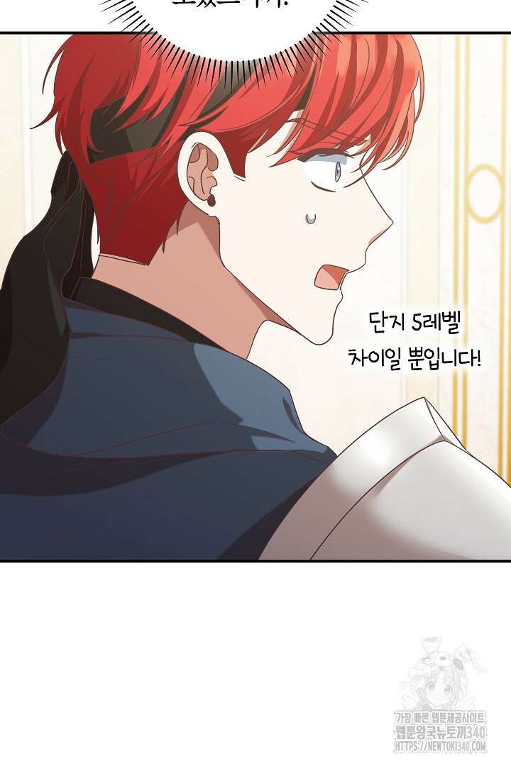 최종 보스의 애인이라니 오해입니다 73화 12